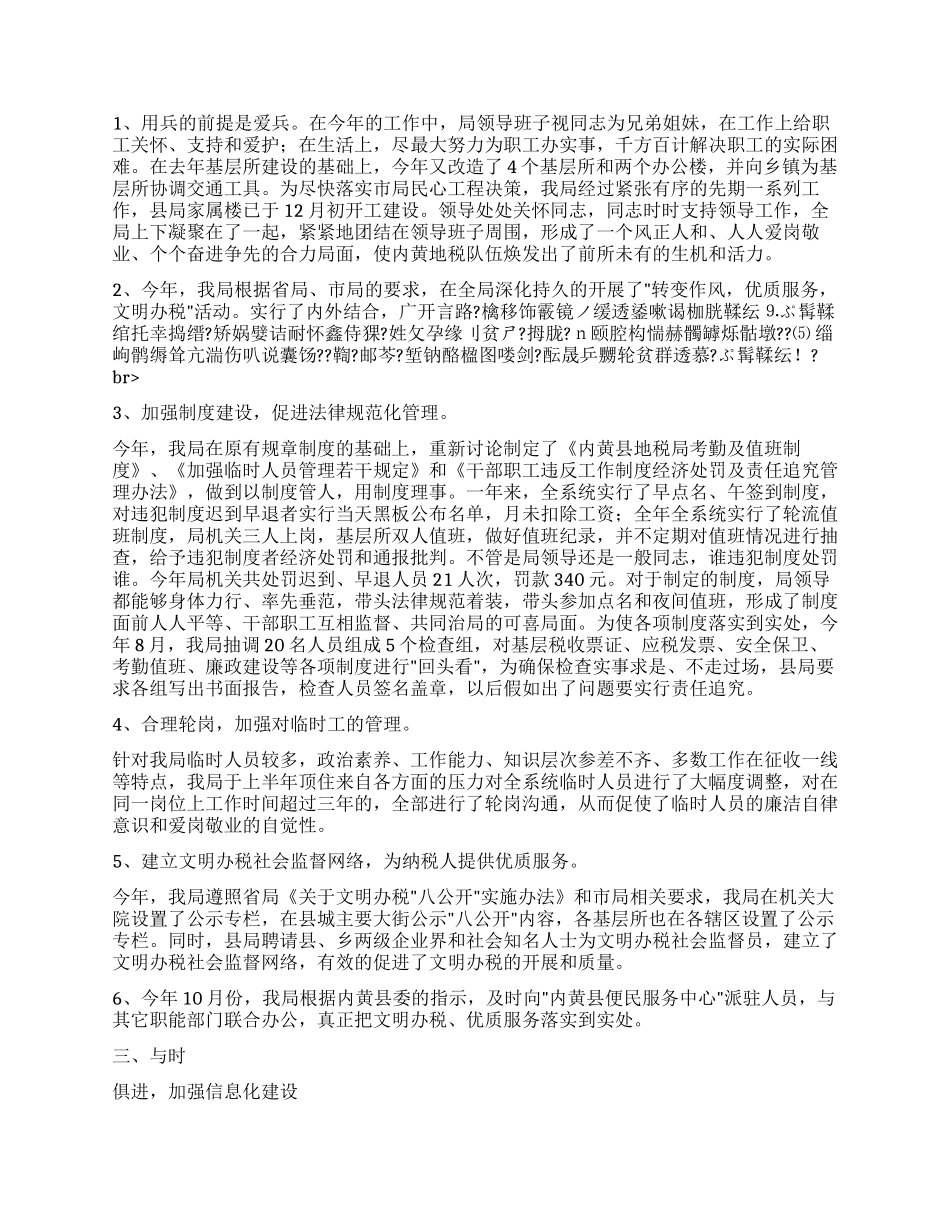 地方税务局工作总结_第2页