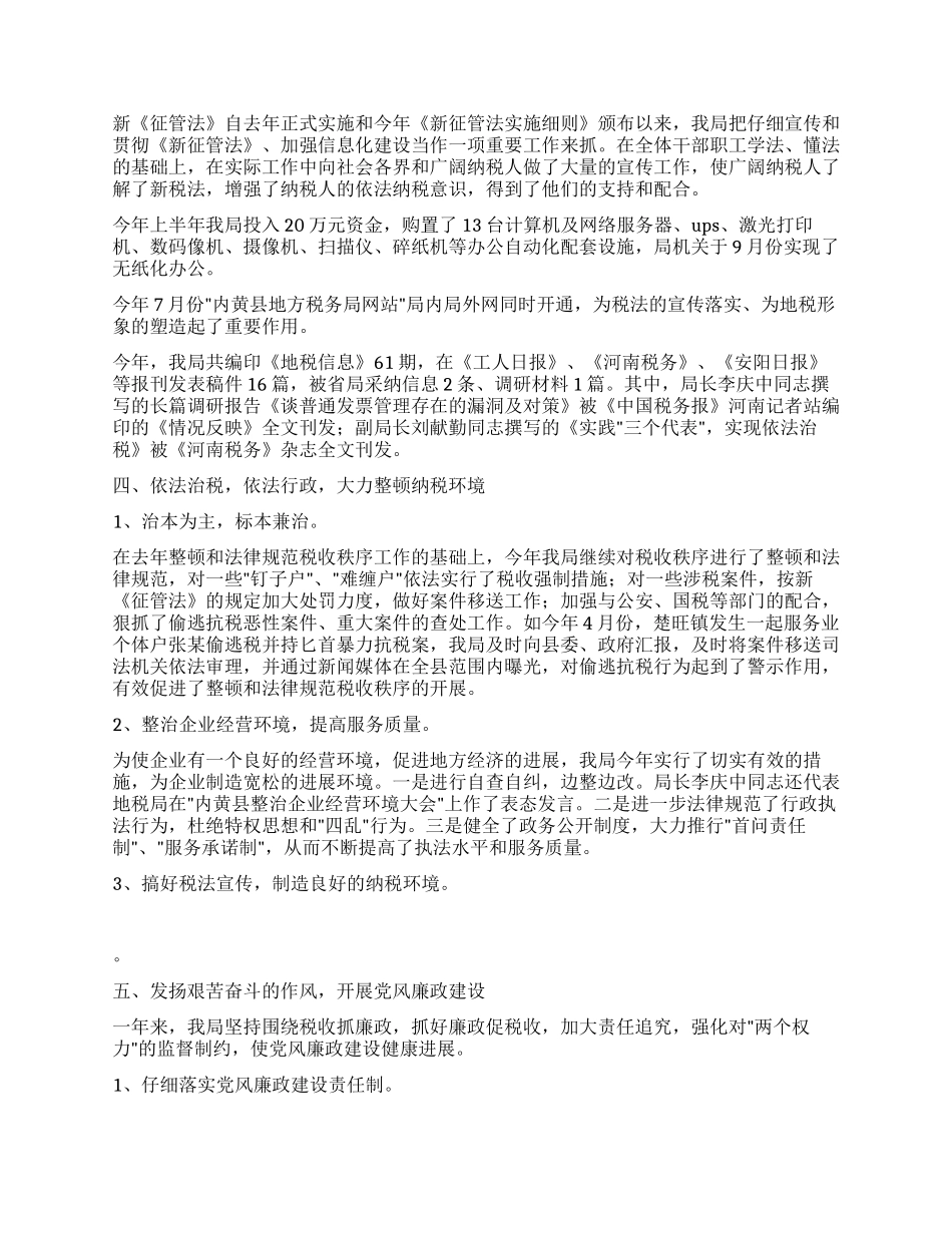 地方税务局工作总结_第3页