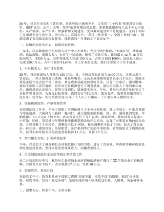 地方税务局工作总结
