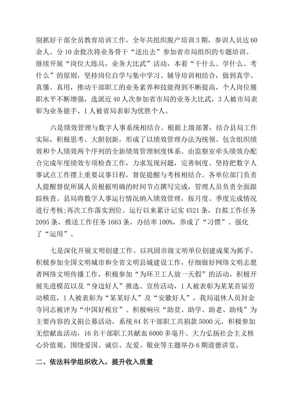 地方税务局年工作总结范文_第2页