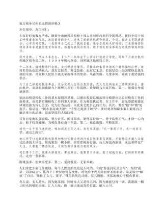 地方税务局所长竞聘演讲稿2