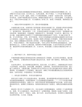 地方税务局文明单位自查报告