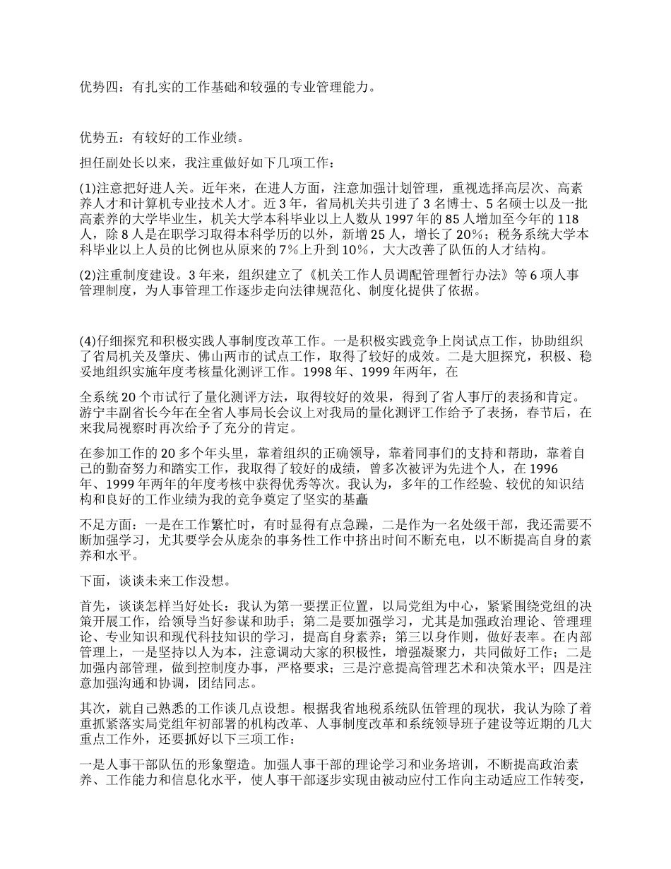 地方税务局竞争上岗演讲稿_第2页