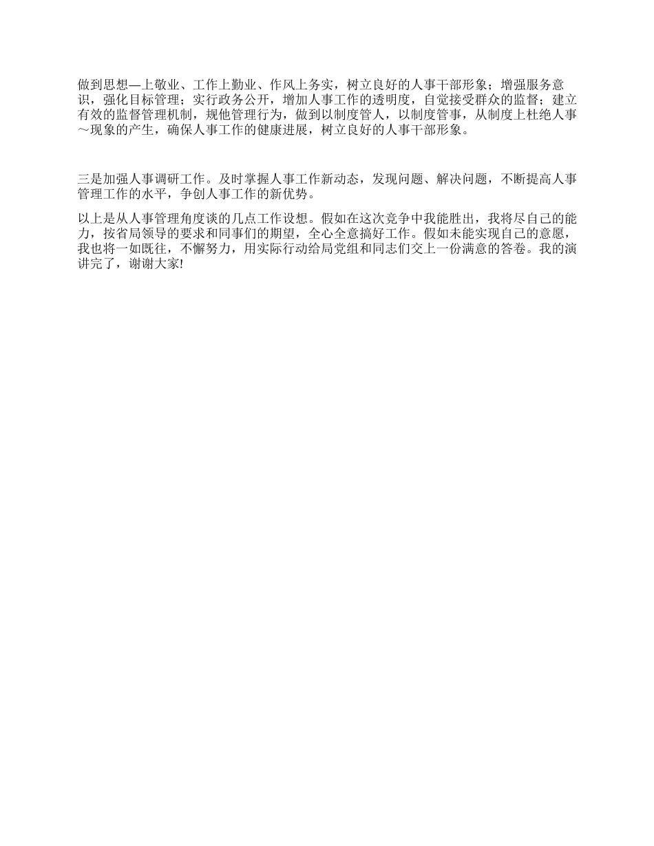地方税务局竞争上岗演讲稿_第3页