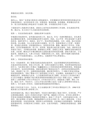 地方税务局竞争上岗演讲稿