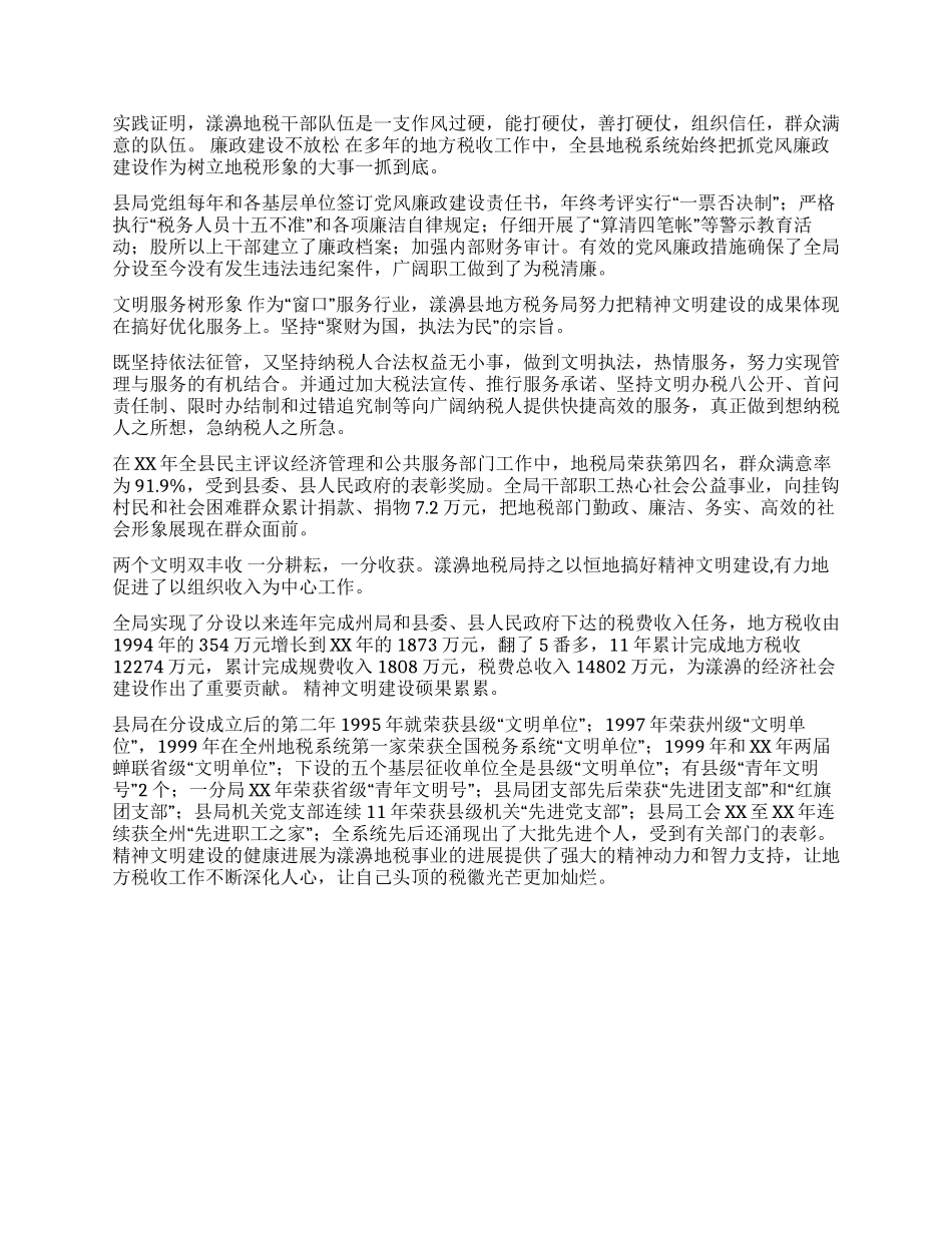 地方税务局精神文明建设活动总结年终总结_第2页