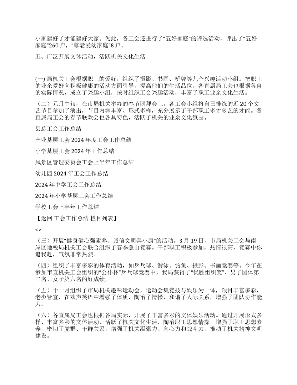 地方税务局直属机关工会2024年工作总结_第2页