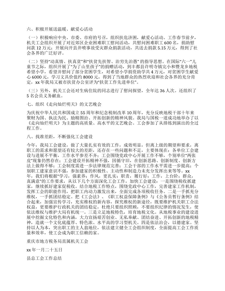 地方税务局直属机关工会2024年工作总结_第3页