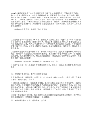 地方税务局直属机关工会2024年工作总结