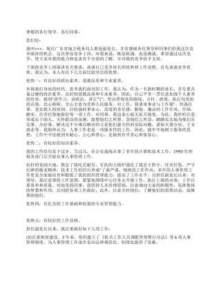 地方税务局竞争上岗演讲稿竞职演讲