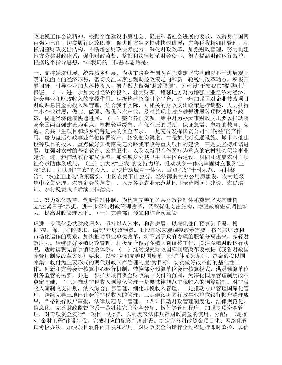 地方税务局计划_第2页