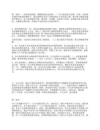 地方税务局计划