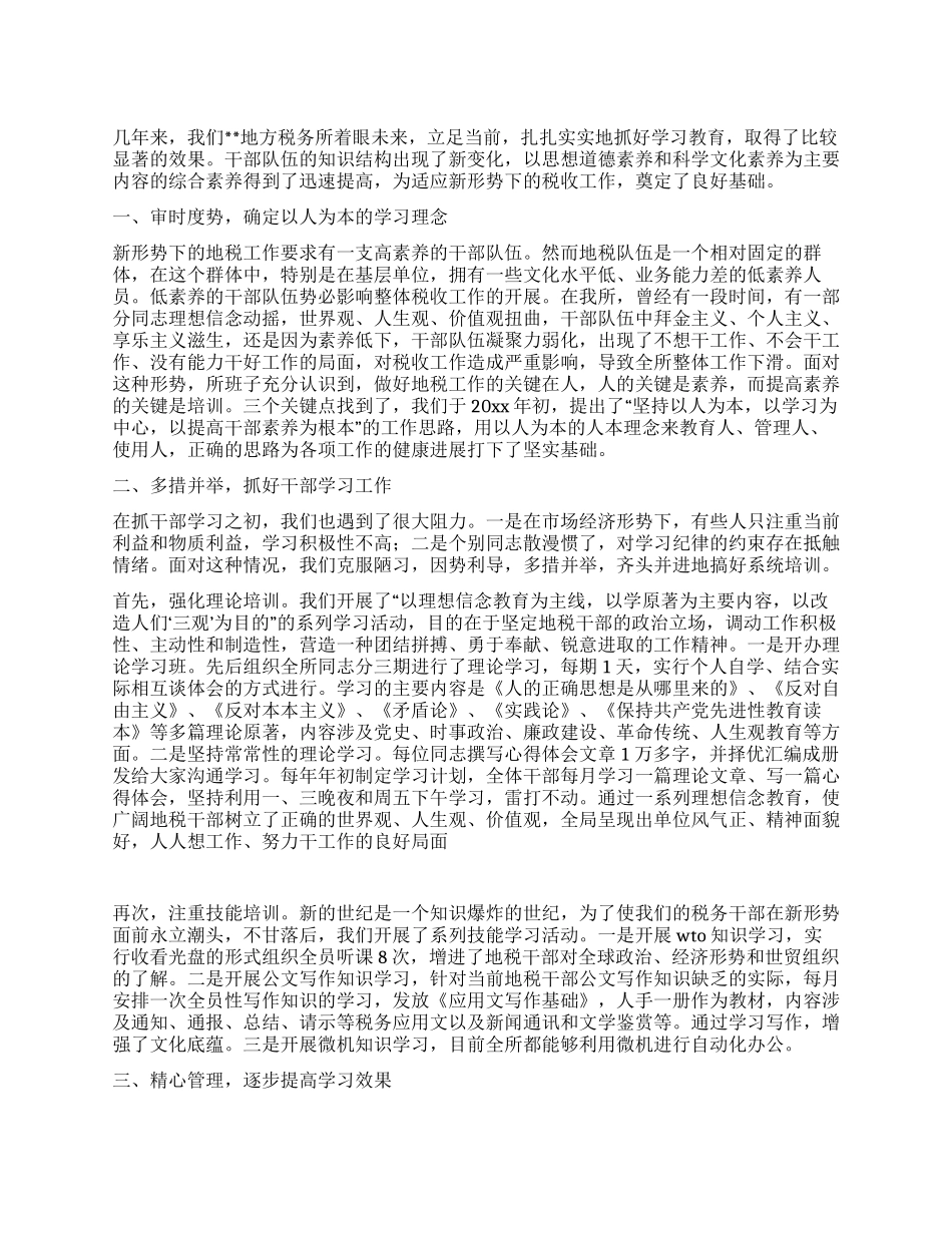 地方税务所加强学习型干部队伍建设总结_第1页