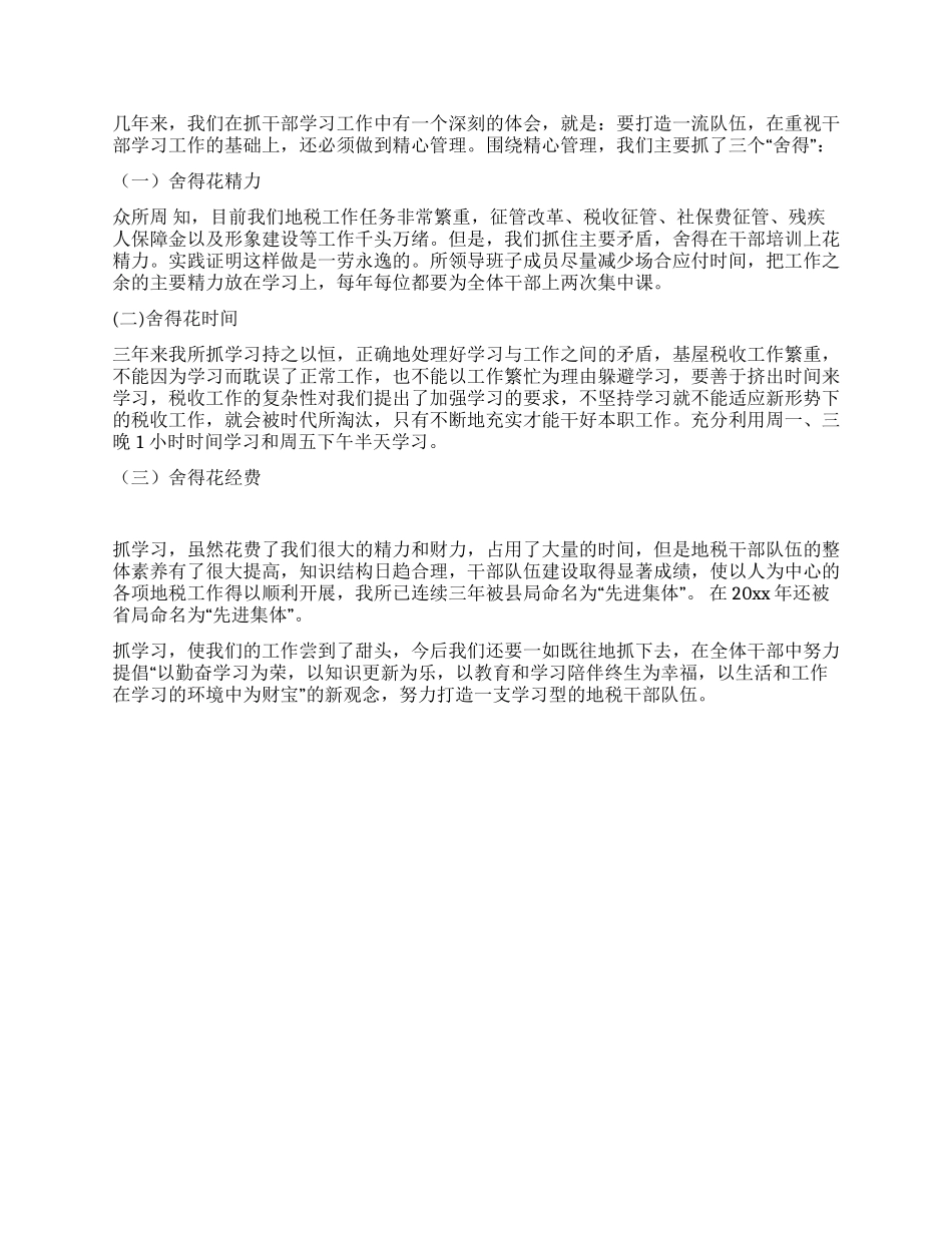 地方税务所加强学习型干部队伍建设总结_第2页