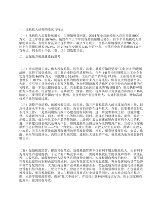 地方税源建设工作汇报