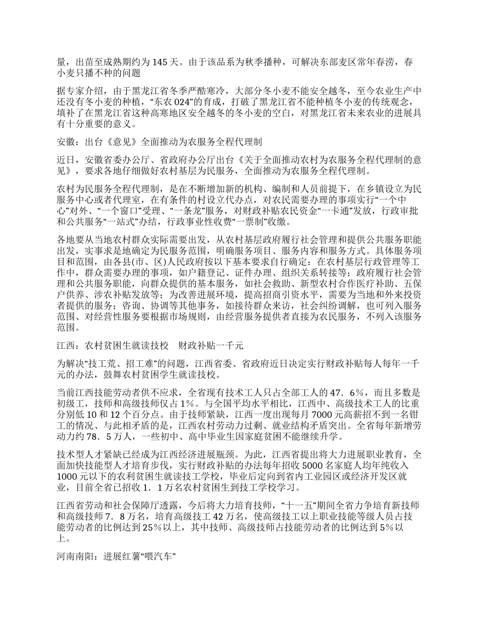 地方资讯-精品文档_第2页