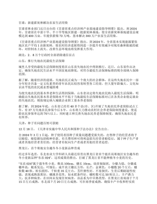 地方资讯-精品文档