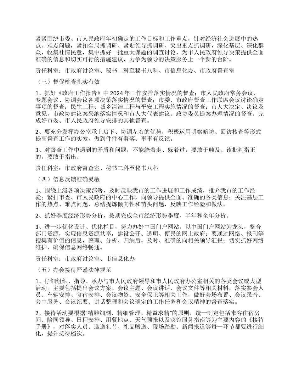 地方精细服务活动方案_第2页