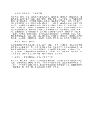 地方道路管理站综治信访安全工作报告