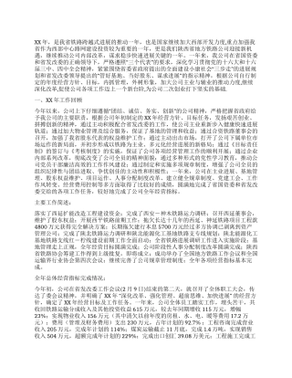 地方铁路公司XX年度工作总结及XX年工作展望