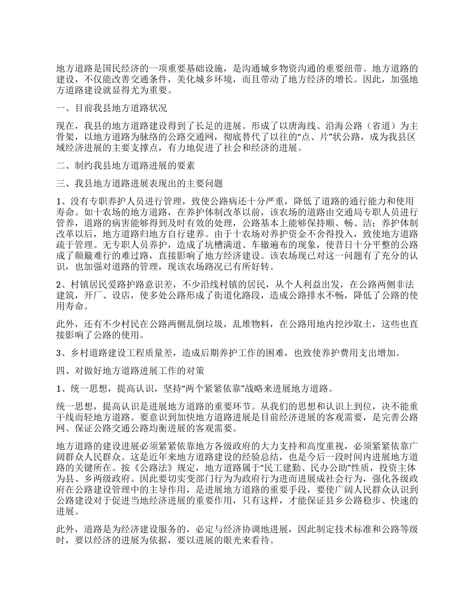 地方道路建设与发展_第1页