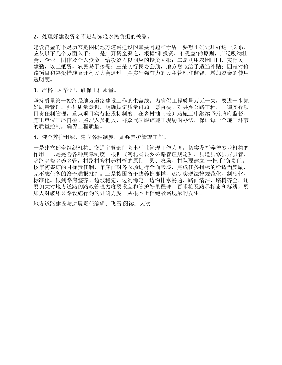 地方道路建设与发展_第2页