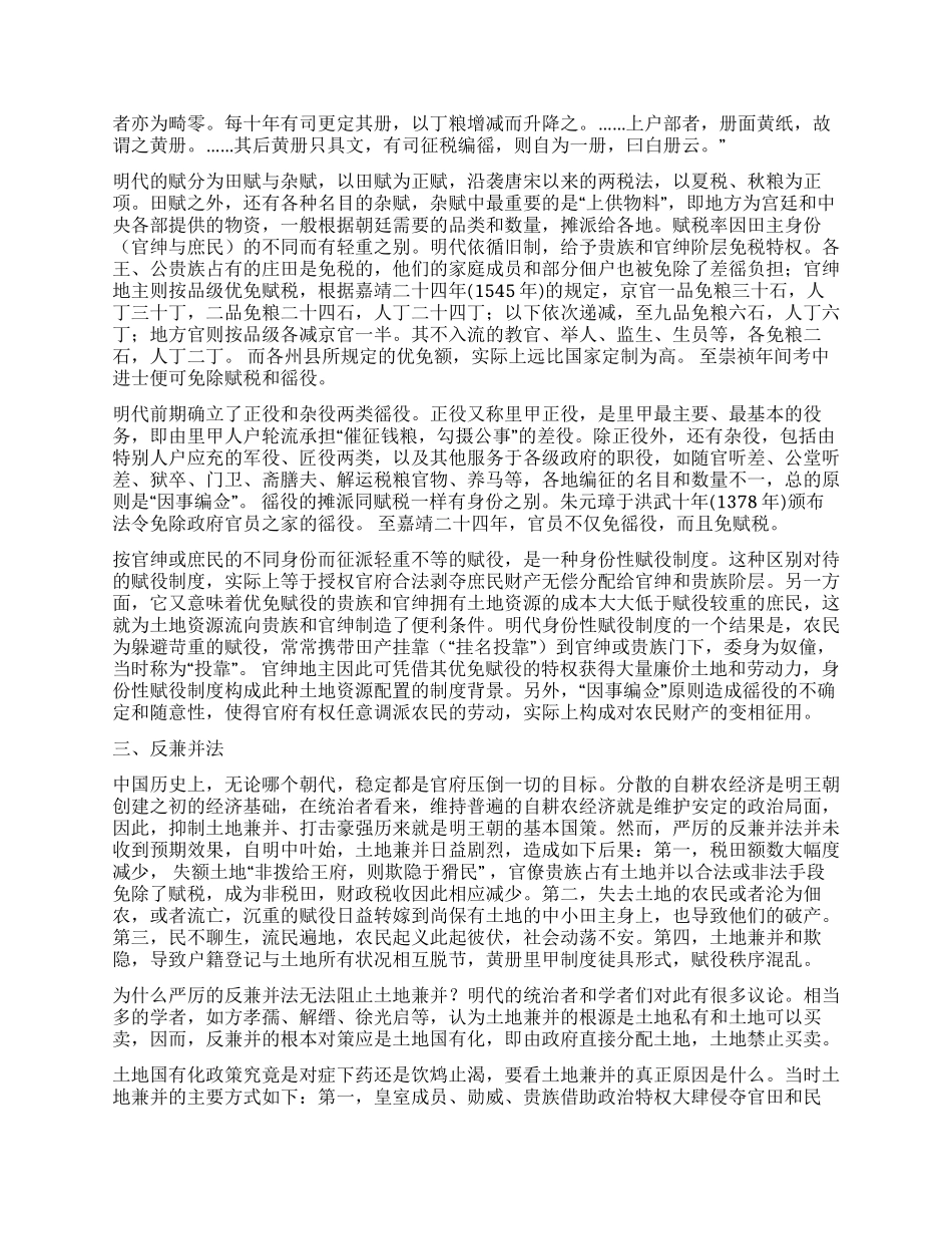 地权的困境明代史个案研究演讲范文_第2页