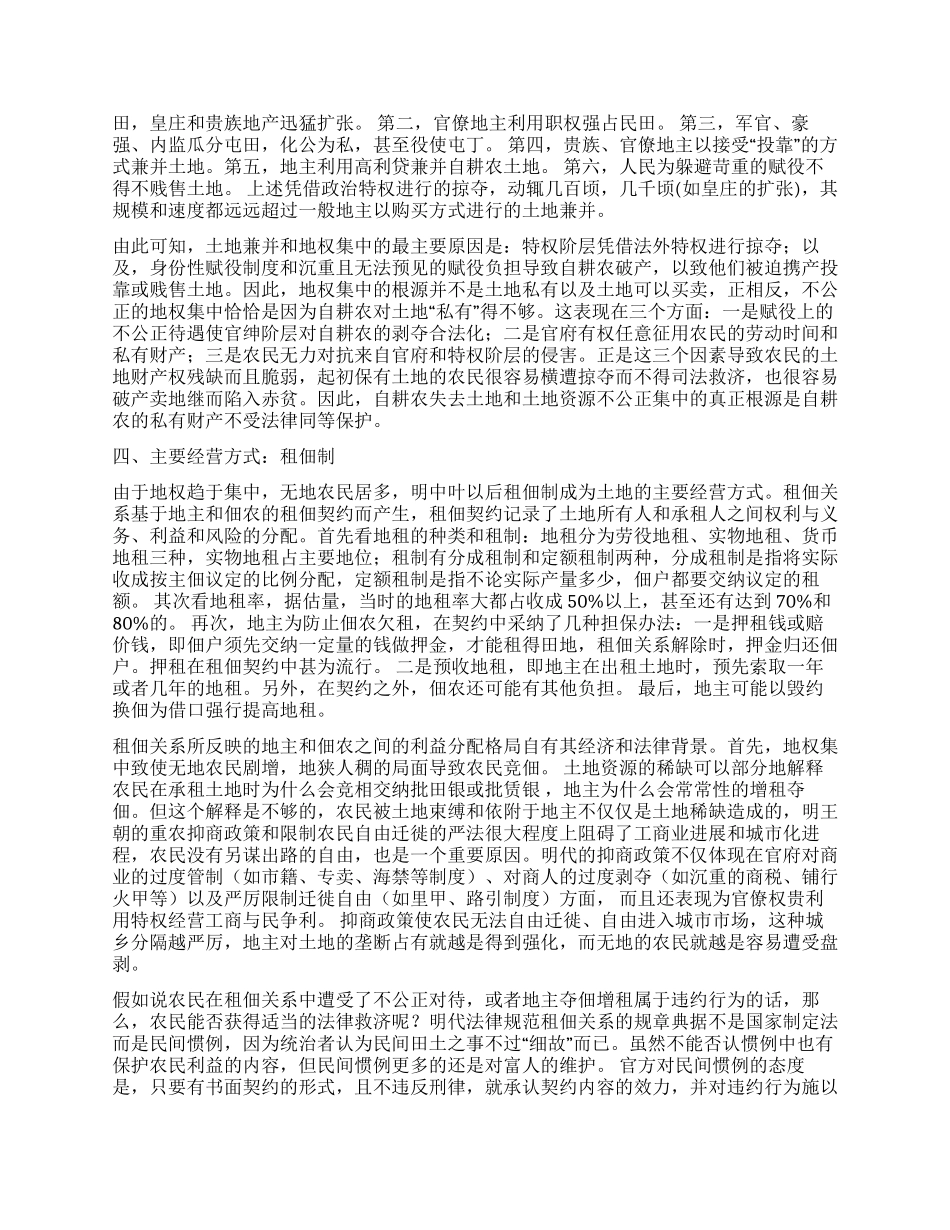 地权的困境明代史个案研究演讲范文_第3页