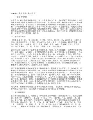 地权的困境明代史个案研究演讲范文