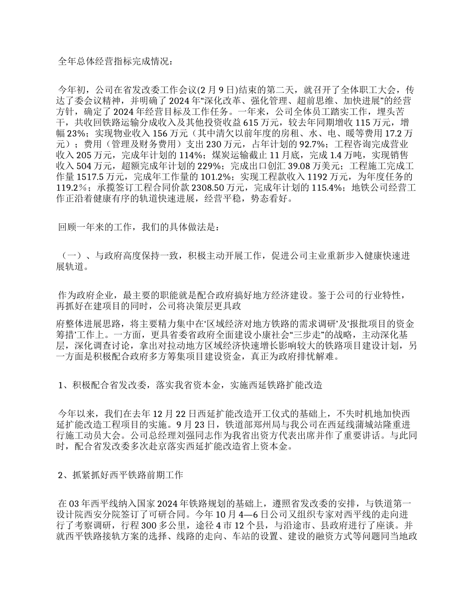 地方铁路公司年度工作总结及年工作展望_第2页