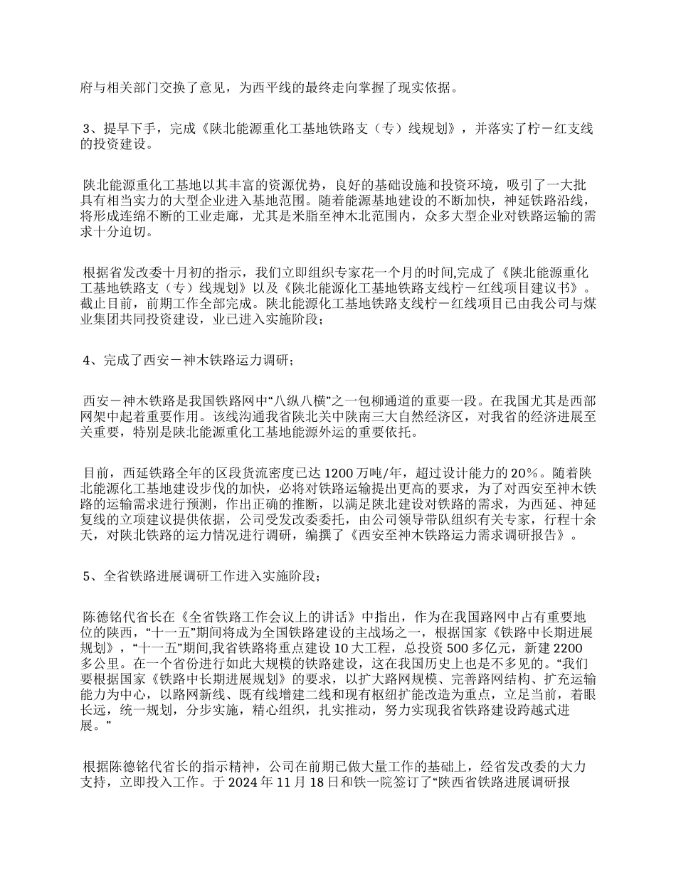 地方铁路公司年度工作总结及年工作展望_第3页