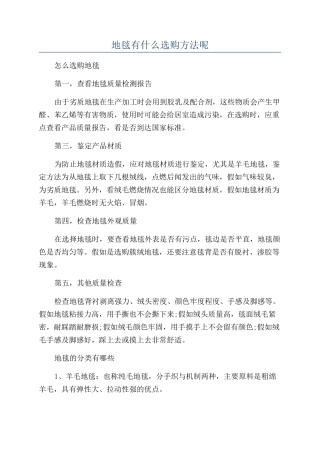 地毯有什么选购方法呢