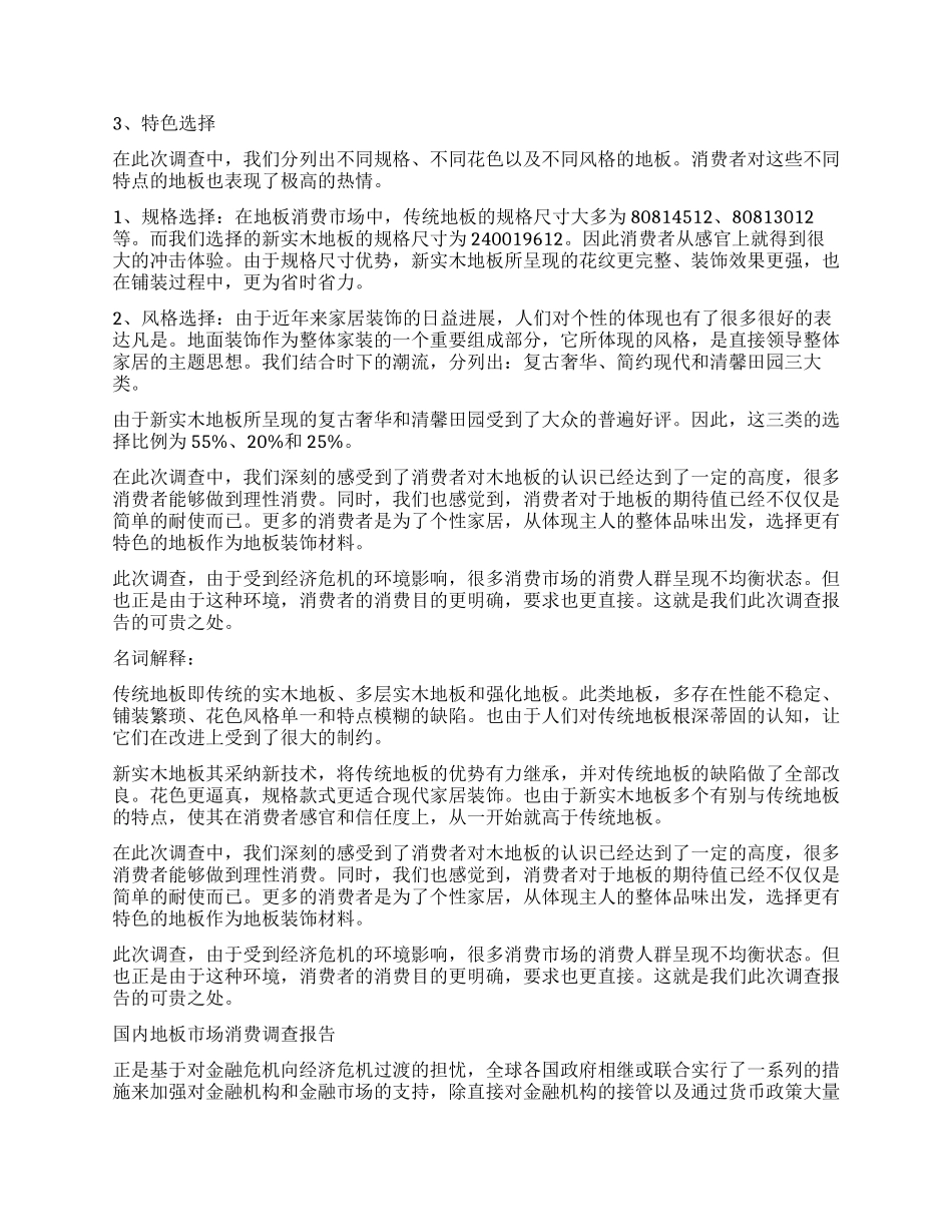 地板调查报告3篇_第2页