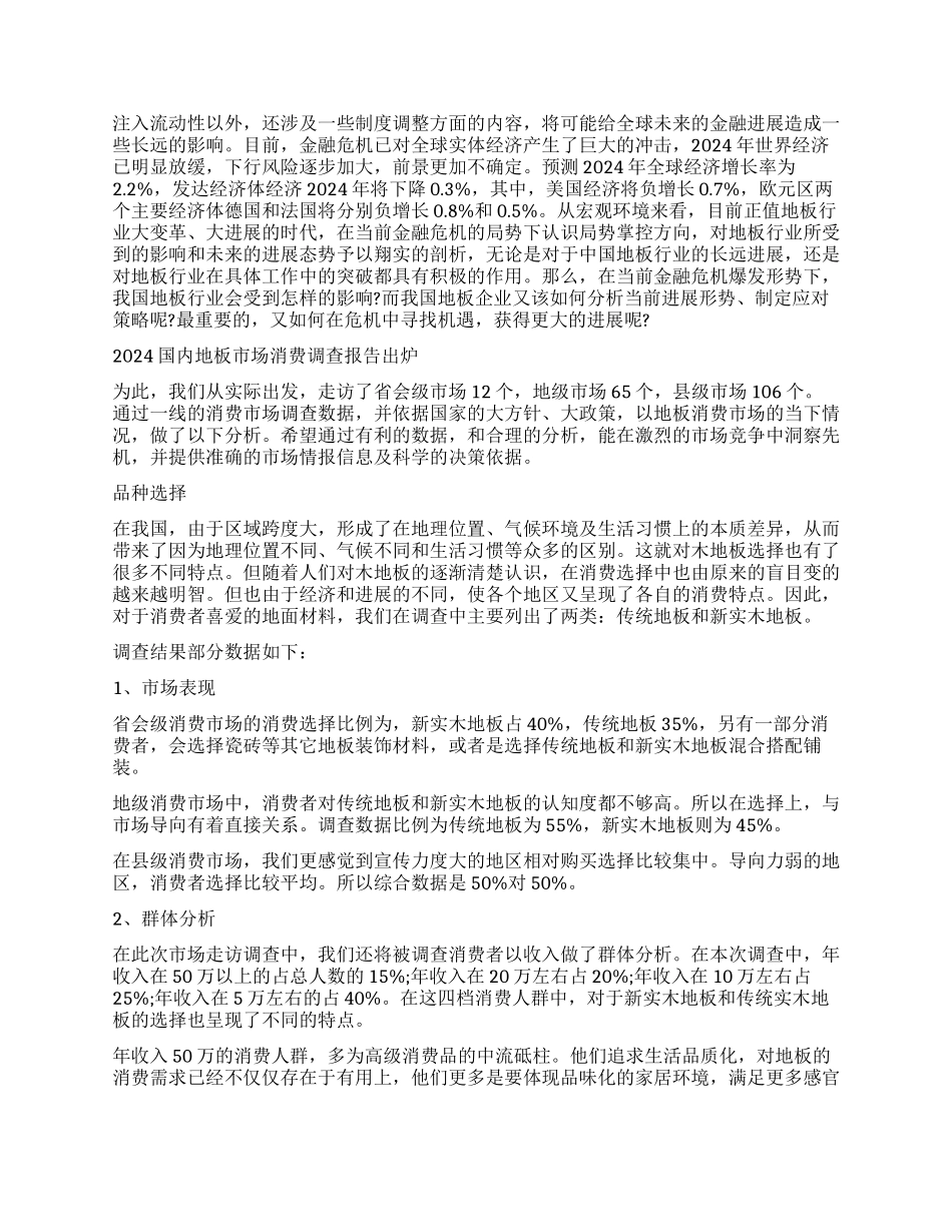 地板调查报告3篇_第3页