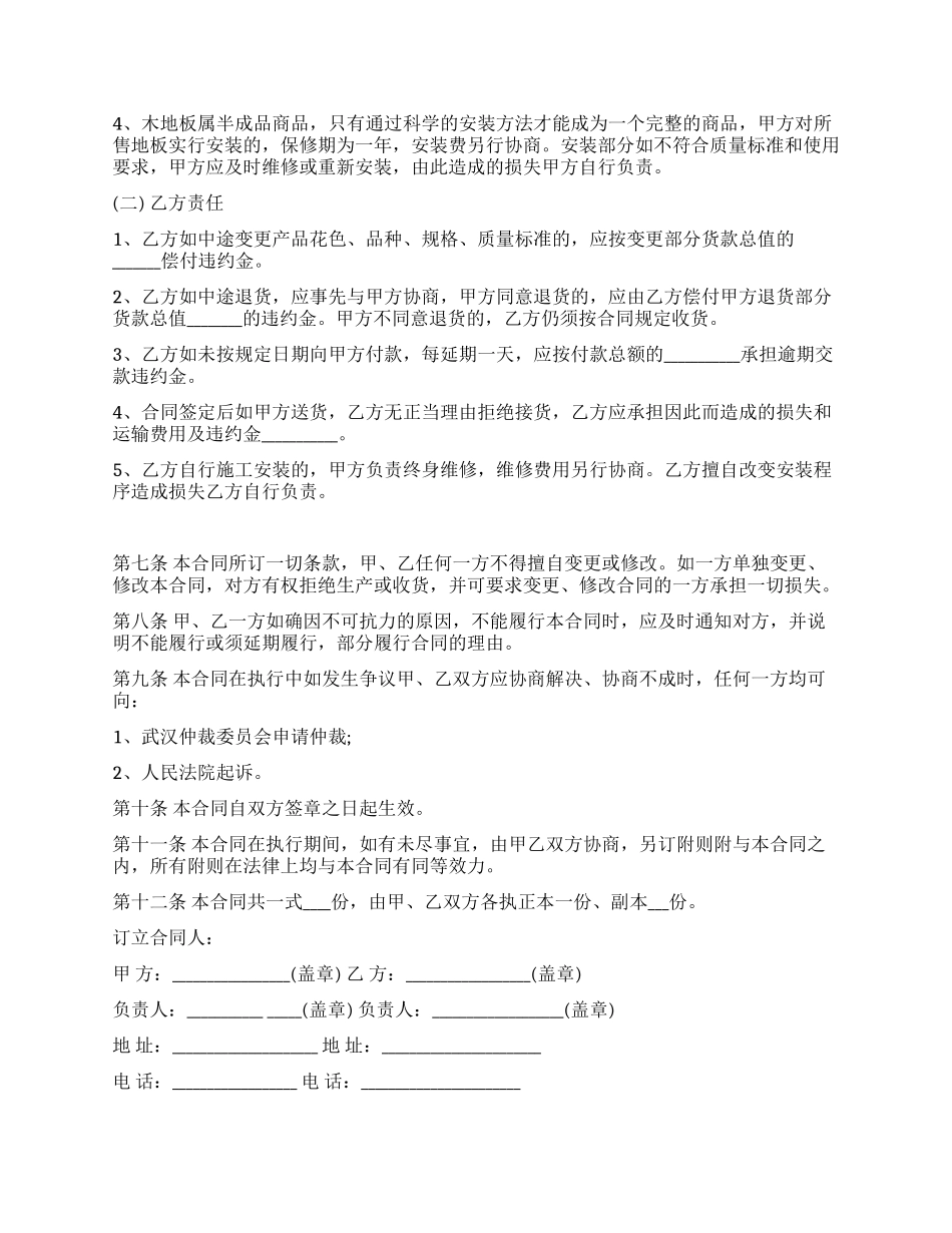 地板采购合同样本_第2页