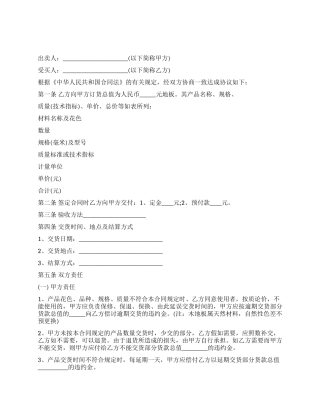 地板采购合同样本