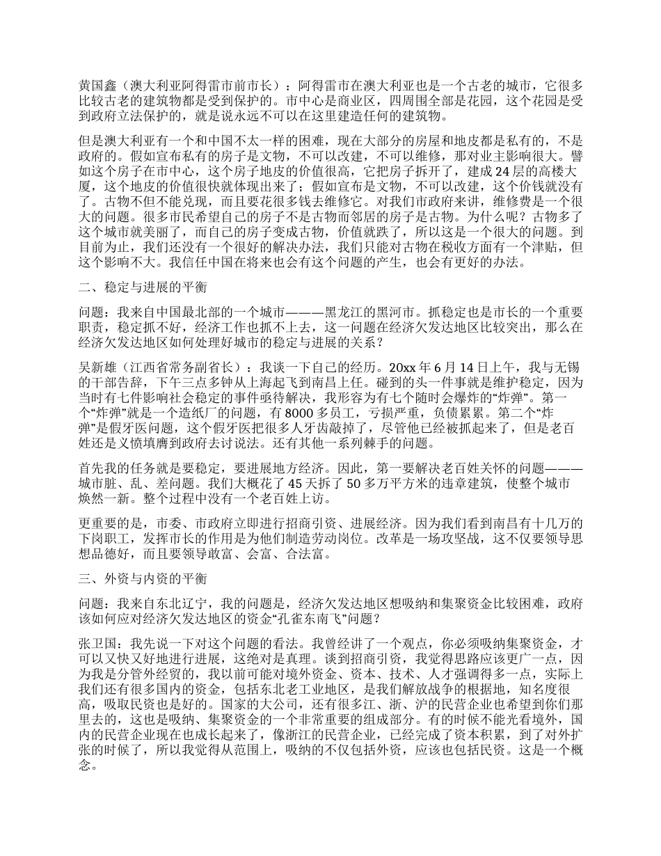 地方高官的思维盛宴和谐城市的平衡之道_第2页