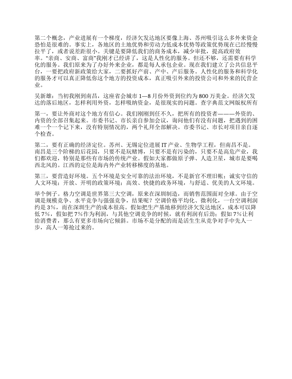地方高官的思维盛宴和谐城市的平衡之道_第3页