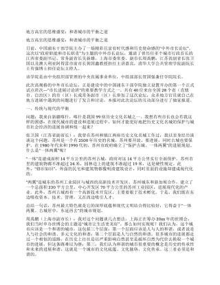 地方高官的思维盛宴和谐城市的平衡之道