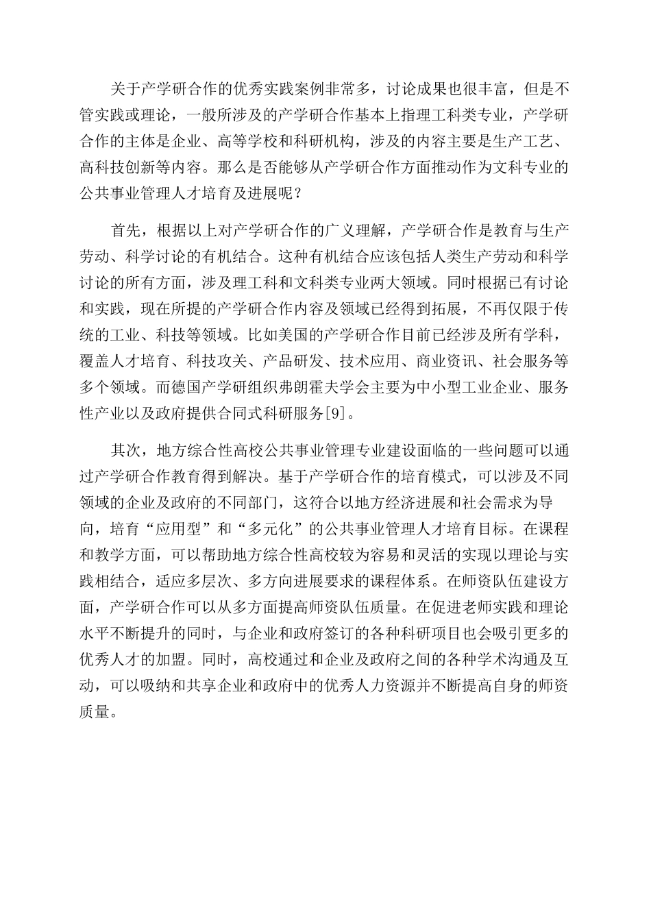 地方高校公共事业管理人才培养模式探析_第3页