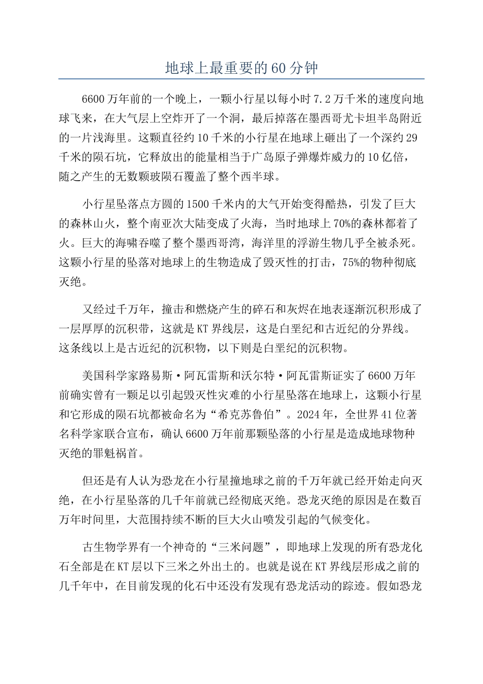 地球上最重要的60分钟_第1页