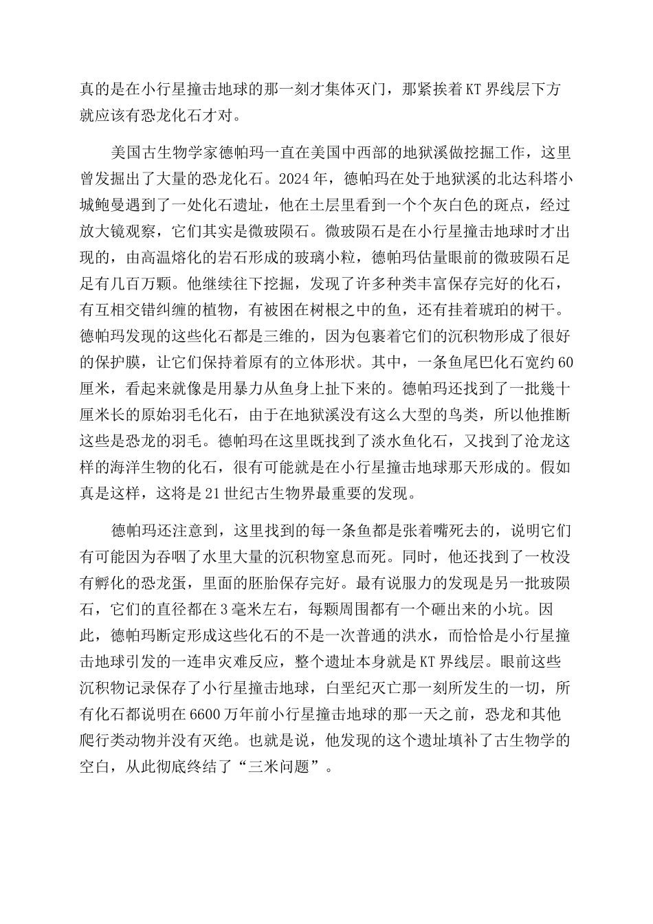 地球上最重要的60分钟_第2页