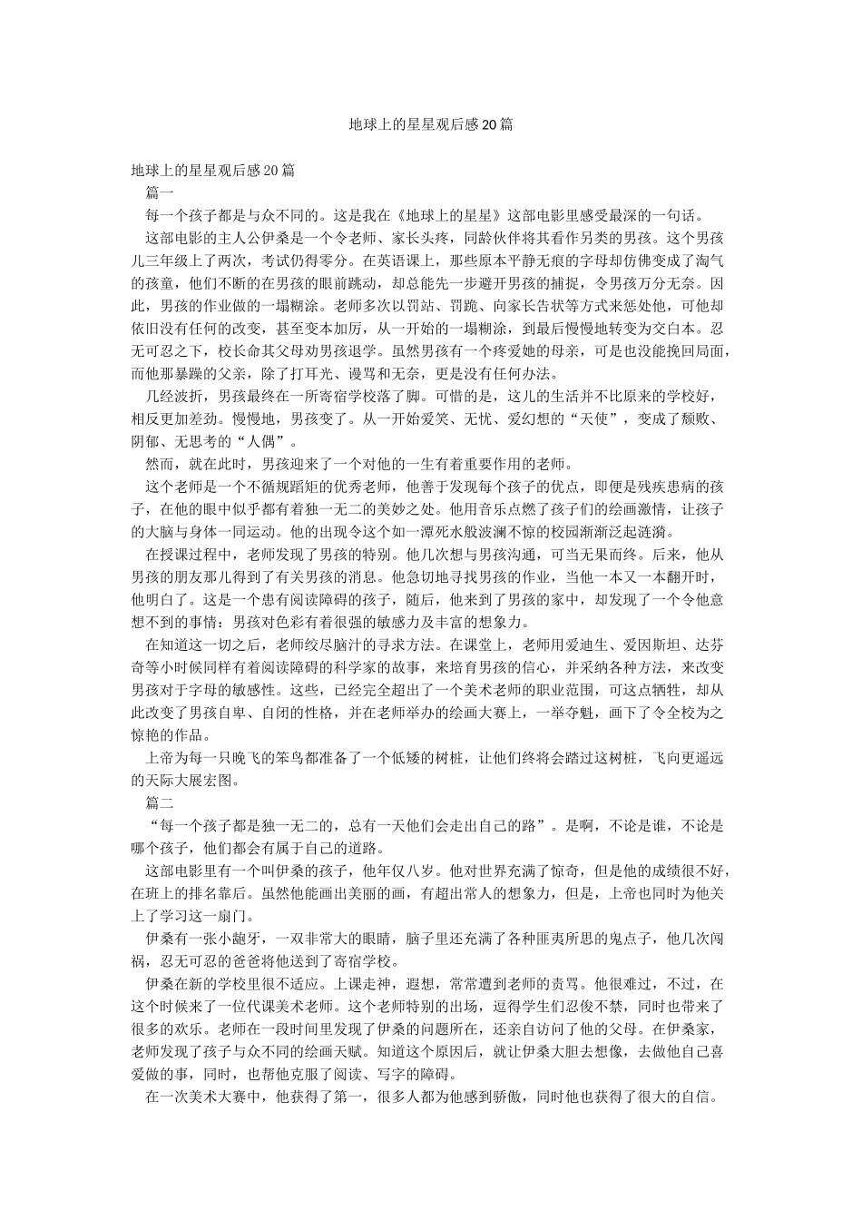 地球上的星星观后感20篇_第1页