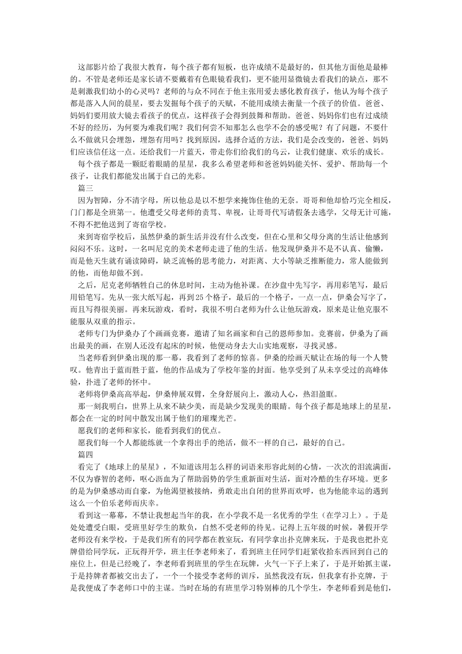 地球上的星星观后感20篇_第2页