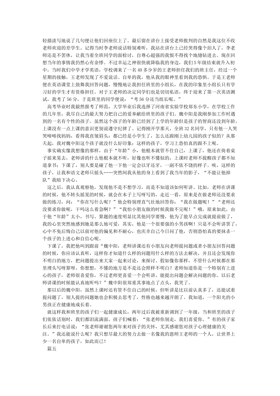 地球上的星星观后感20篇_第3页