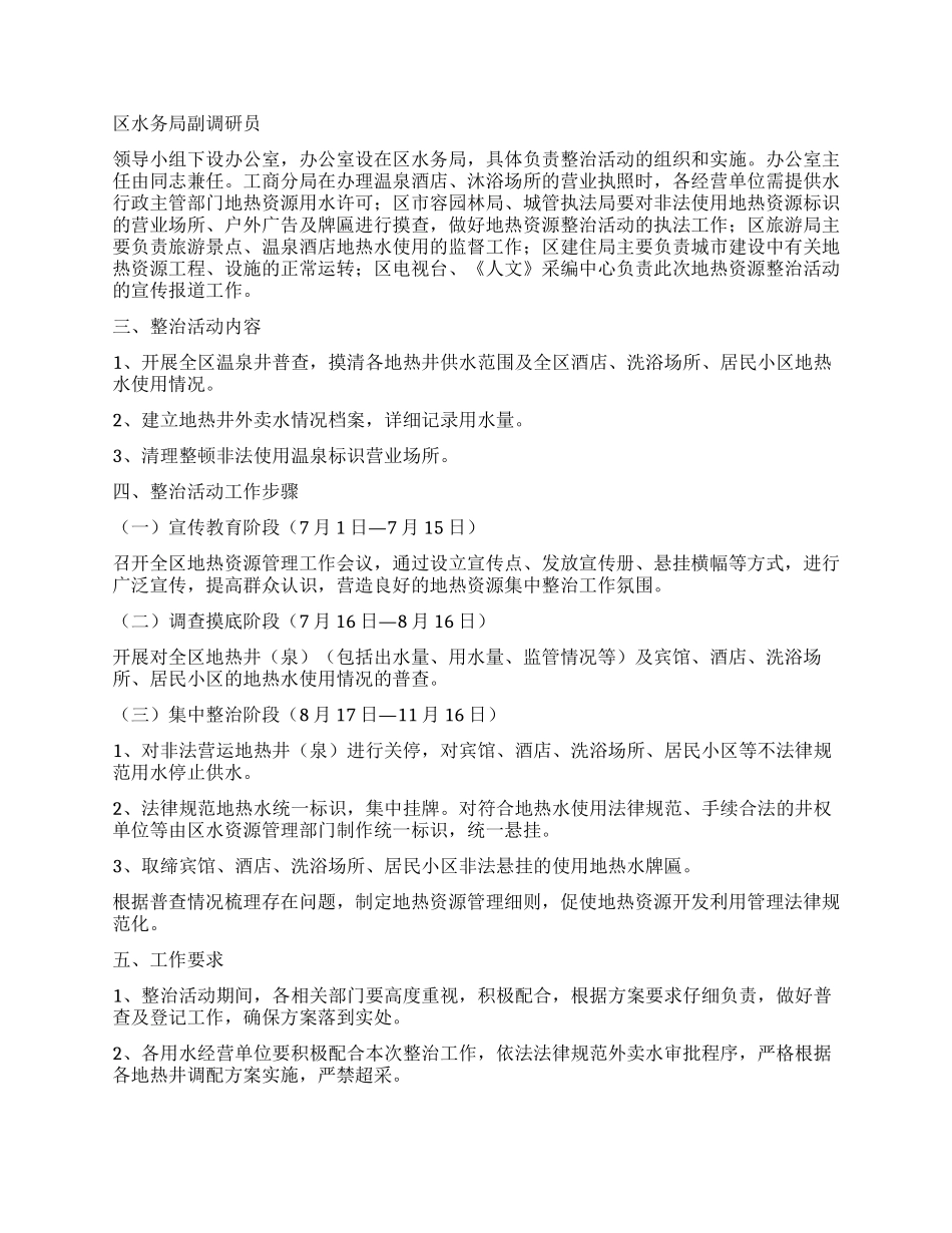 地热能源治理活动方案_第2页