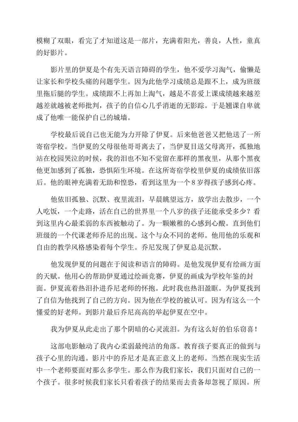 地球上的星星读后感_第2页