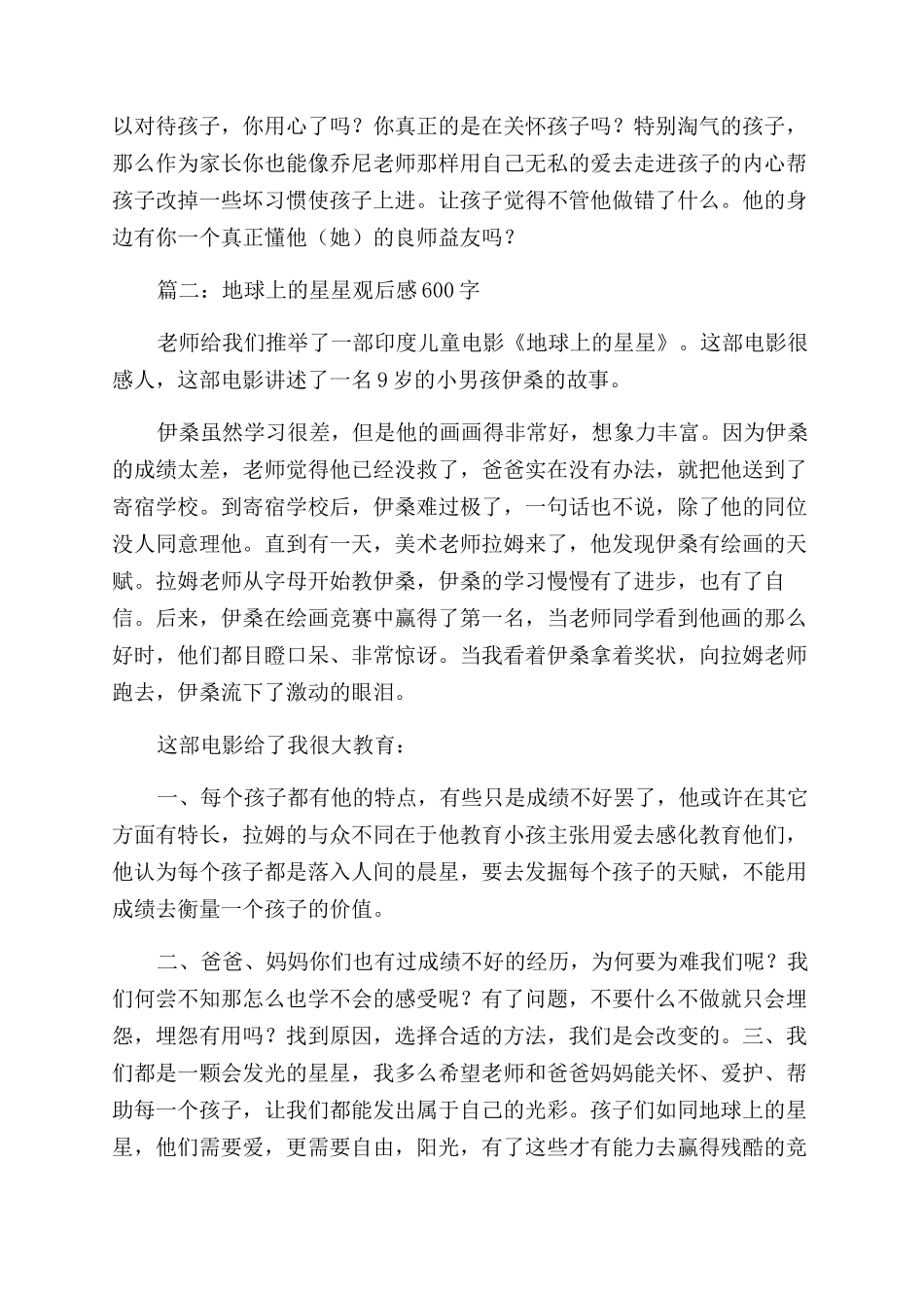 地球上的星星读后感_第3页