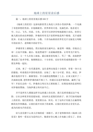 地球上的星星读后感