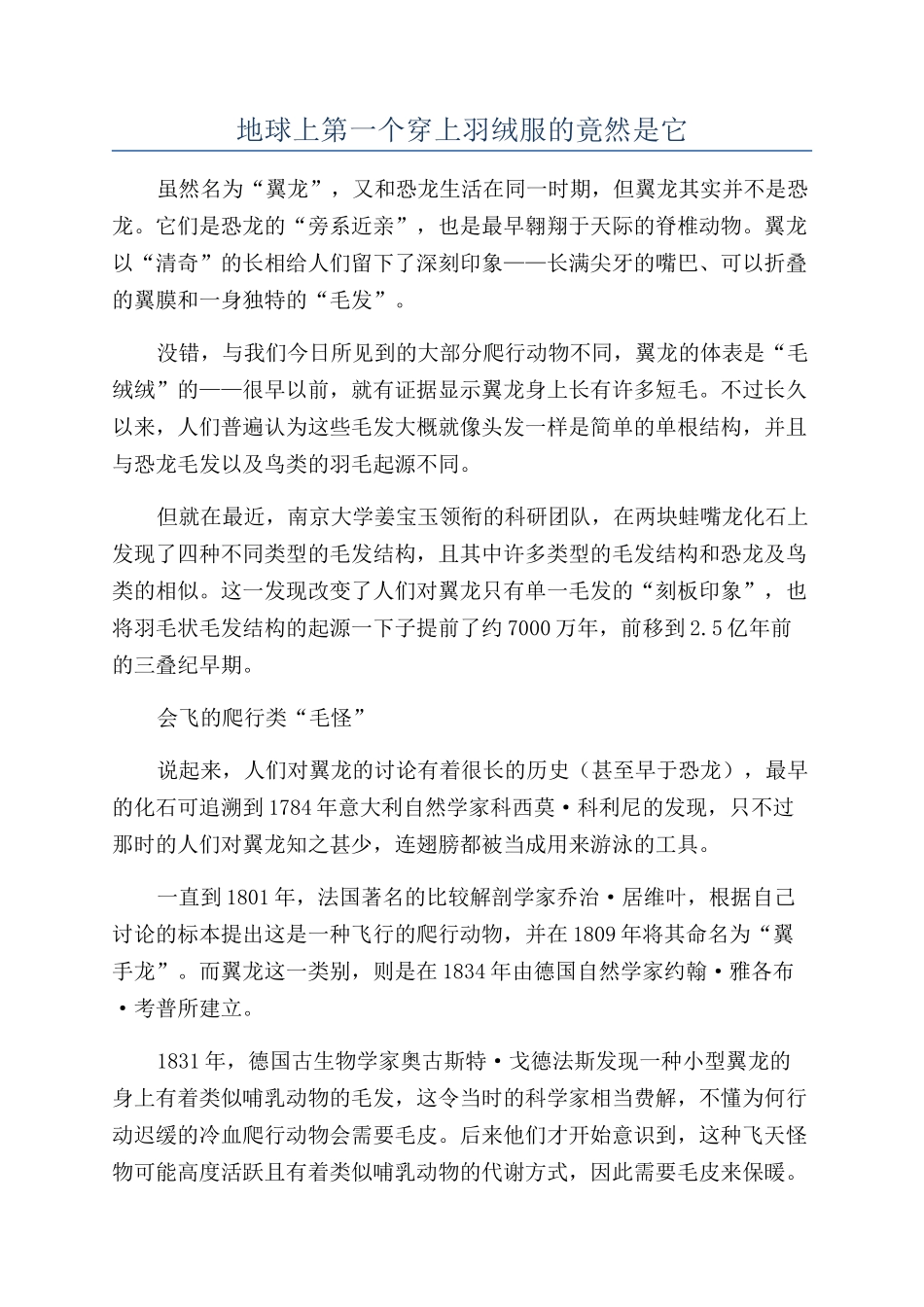 地球上第一个穿上羽绒服的竟然是它_第1页
